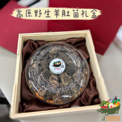 高原野生羊肚菌礼盒 (เห็ดหยางตู่/ธรรมชาติ)
