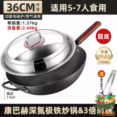 康巴赫36寸铁锅 (กระทะ 36CM)