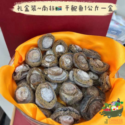 礼盒装～南非干鲍鱼1公斤一盒(เป่าฮื้อแห้ง แพ็คเกจ) - กล่อง
