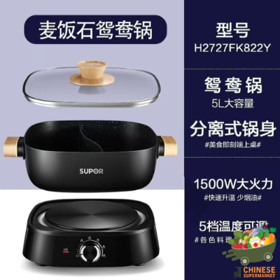 苏泊尔新款多功能电用鸳鸯锅5升 (ซูเปอร์ หม้อชาบู) - อัน