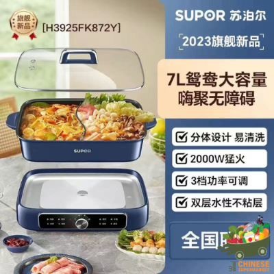 苏泊尔新款多功能电用鸳鸯锅7升 (ซูเปอร์ หม้ออเนกประสงค์) - อัน