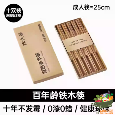 原雅铁木筷子(ตะเกียบไม้แท้)