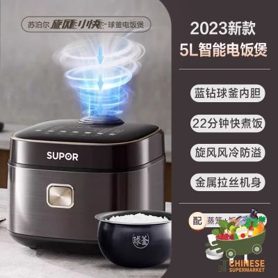 苏泊尔智能球釜电饭锅 (หม้อหุ้งข้าวสีดำsupor) - 5L