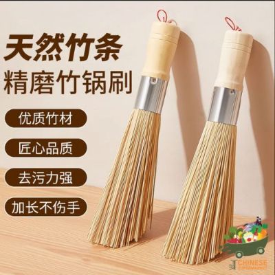 老式竹子锅刷 (ไม้ล้างกระทะ) - ชิ้น