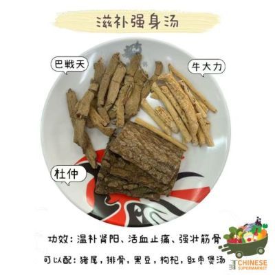 滋补强身汤 (จือปั่วทัง) - ชุด
