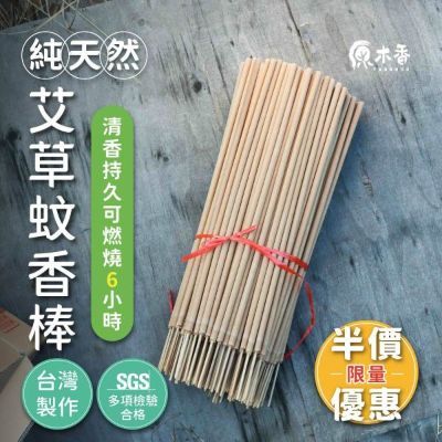 ธูปกันยุงจีน / 中国🇨🇳艾草蚊香 - แพ็ค