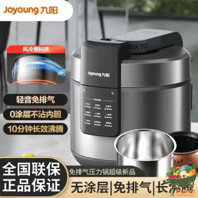 九阳两用高压锅 5L((หม้อหุ้งข้าวแรงดัน) - 5L