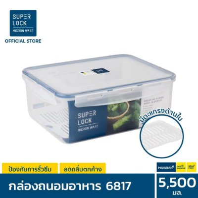 保鲜盒5500ML (กล่องSuper lock) - อัน