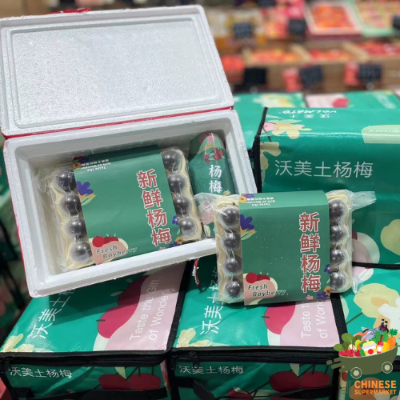 特选特大号杨梅X3盒 一箱 หยางเหมยดงกุ๋ยกระเป๋าเขียว(กล่อง)