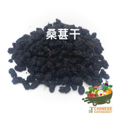 桑葚 (หม่อนแห้ง) - 200G