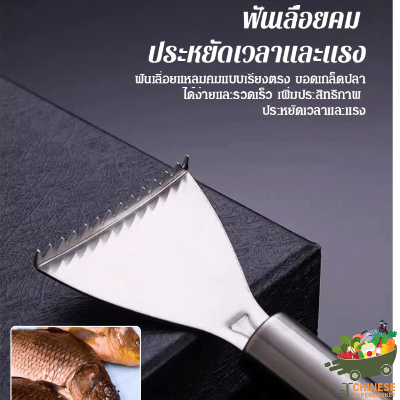 刮鱼鳞 (ที่ขูดเกล็ดปลา)